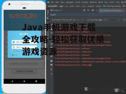 三、下载Java手机游戏的步骤