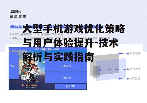 三、游戏交互设计的优化