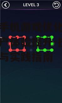 四、网络连接与多玩家体验