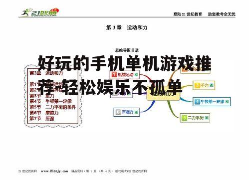二、策略游戏锻炼思维
