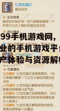 四、4399手机游戏网的安全性