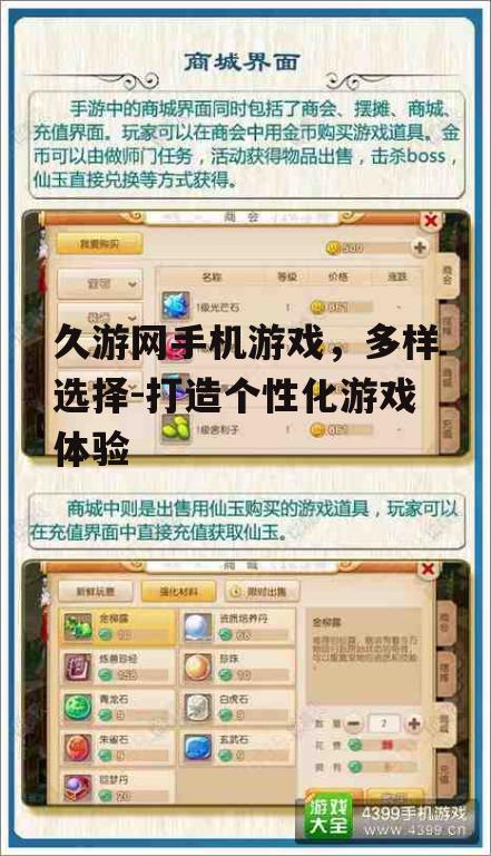 久游网手机游戏，多样选择-打造个性化游戏体验