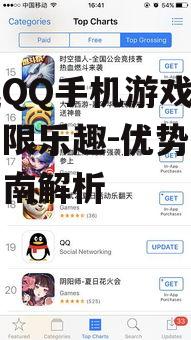 腾讯QQ手机游戏,探索无限乐趣-优势与操作指南解析