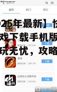 二、如何下载快吧游戏手机版