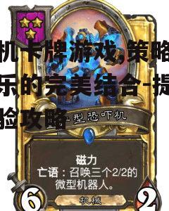 三、提升手机卡牌游戏体验的技巧