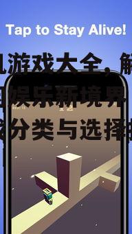 二、热门手机游戏推荐与特色分析