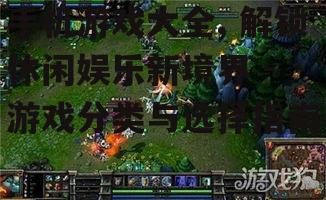 三、休闲与竞技游戏的平衡选择