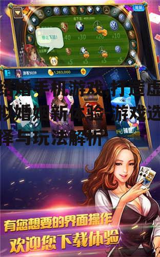 二、结婚手机游戏的多样玩法