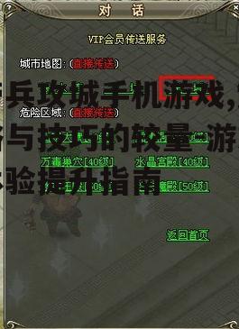 四、战术部署与战斗策略