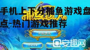 3. 金币捕鱼