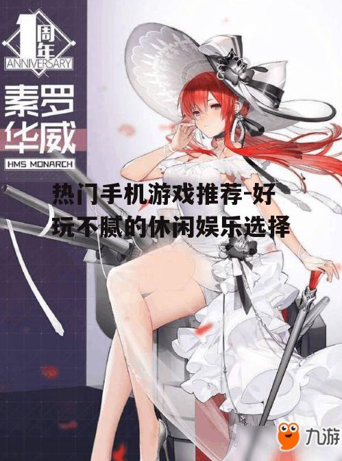 二、角色扮演游戏:碧蓝幻想