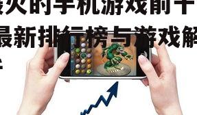 四、如何选择适合自己的手机游戏