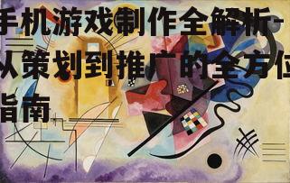 三、美术设计与资源制作