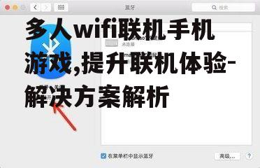 四、确保设备兼容性