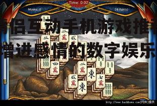 三、创意艺术类游戏