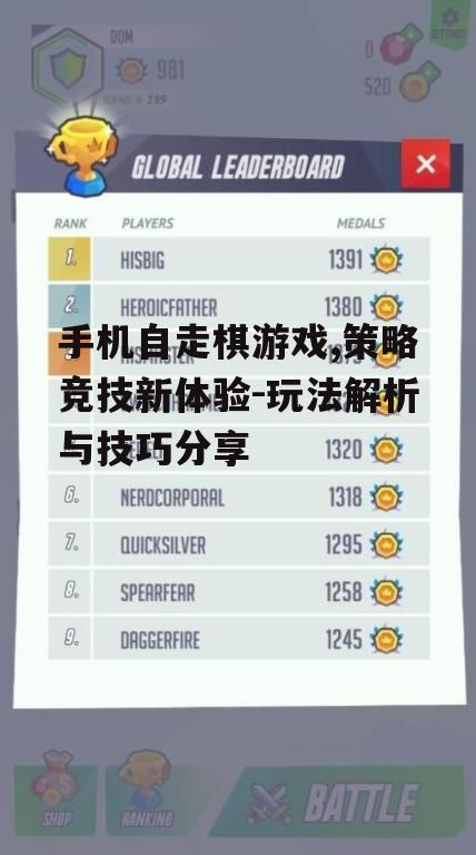 手机自走棋游戏,策略竞技新体验-玩法解析与技巧分享