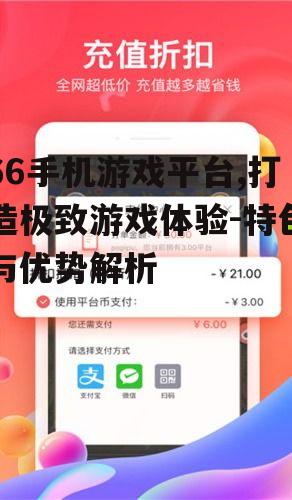 三、如何优化66手机游戏体验
