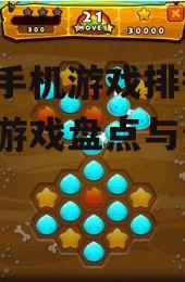 三、休闲游戏轻松上榜:碎片化时间的新选择
