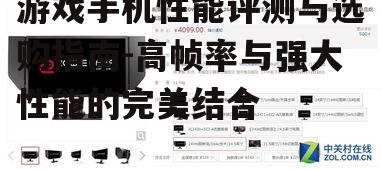 二、高刷新率屏幕的重要性