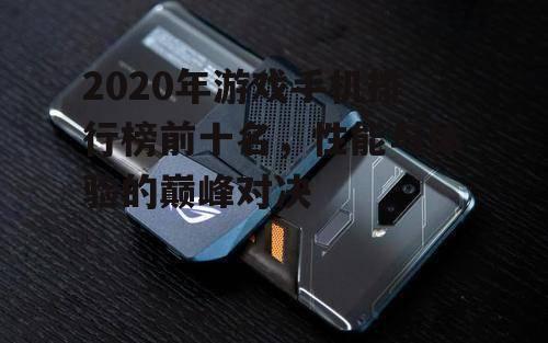 2. ROG Phone 3