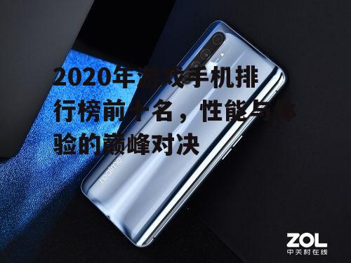 4. realme X50 Pro 玩家版
