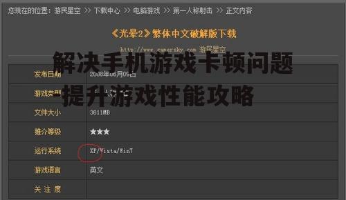 二、更新游戏和系统版本