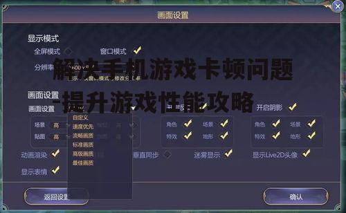 三、调整游戏设置