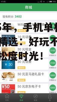 2025年,手机单机游戏精选:好玩不花钱,轻松度时光!
