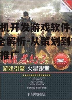 二、游戏设计与策划