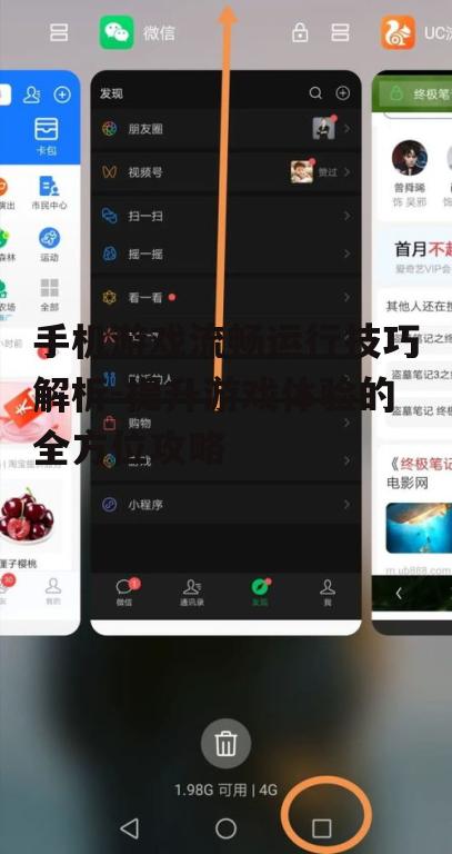 手机游戏流畅运行技巧解析-提升游戏体验的全方位攻略