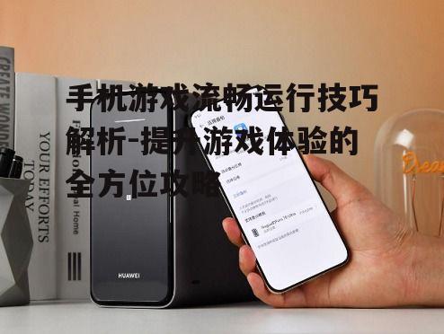 三、清理手机存储空间