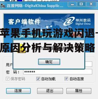 四、软件冲突