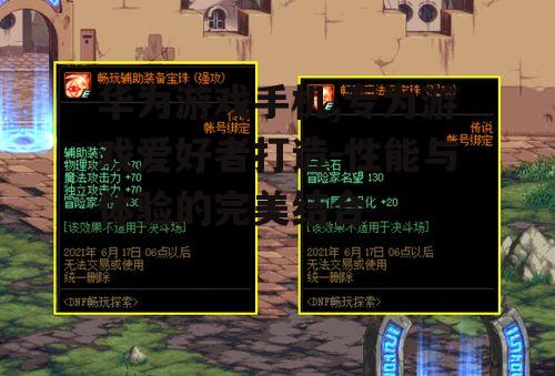 四、游戏专属功能