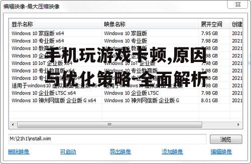 二、系统优化不到位