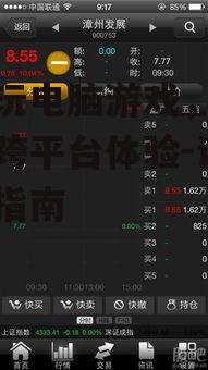 手机玩电脑游戏，轻松实现跨平台体验-详细操作指南