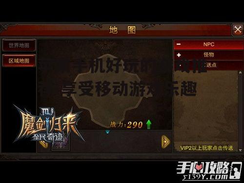 四、策略游戏智慧对决