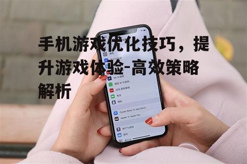 二、清理手机存储空间