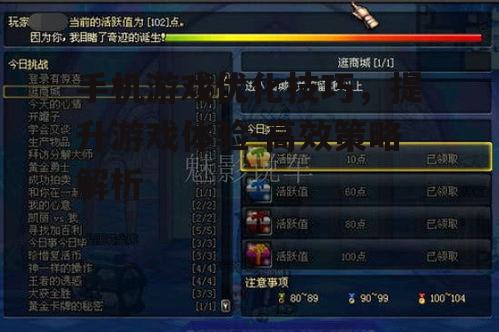 四、更新游戏和系统
