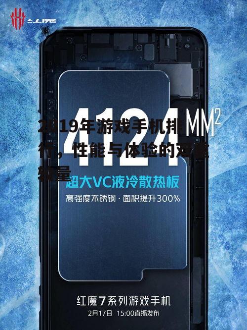 二、散热专家:红魔游戏手机