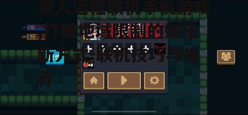 三、优化双人远程联机手机游戏的体验