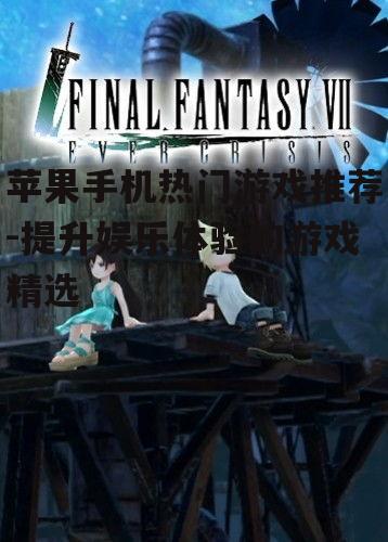 二、沉浸式角色扮演游戏