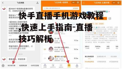 二、设置快手直播参数