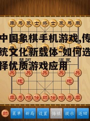 四、中国象棋手机游戏的社交功能