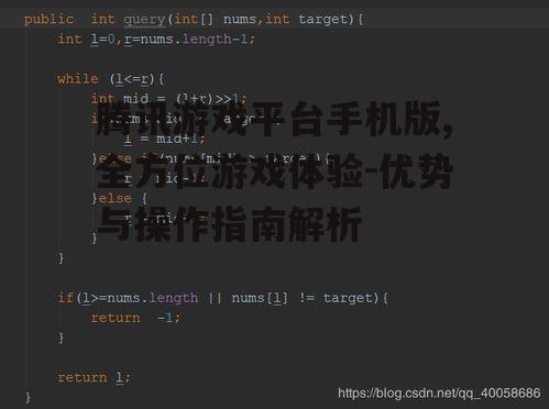 二、如何快速找到心仪的游戏