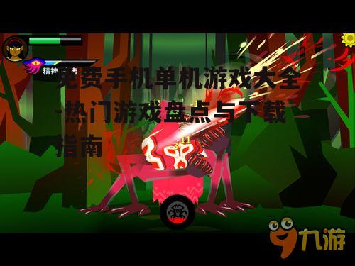 四、休闲类游戏:轻松愉悦的娱乐方式