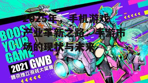 二、独立游戏开发者崛起,创意无限