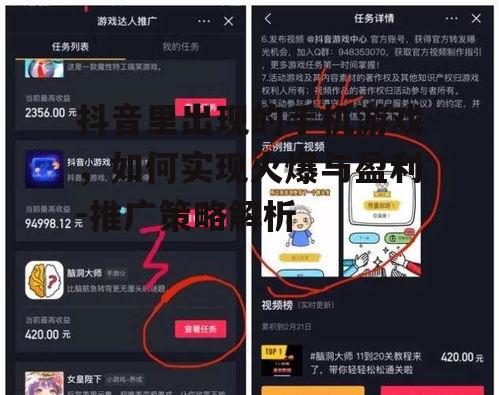 二、抖音游戏推广策略