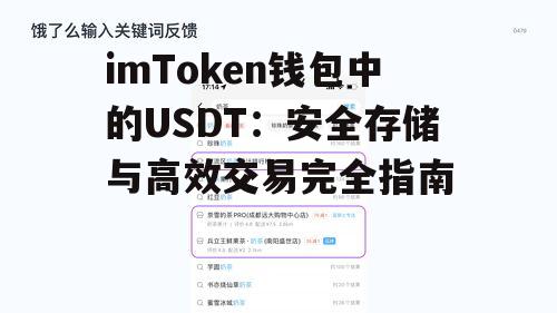 USDT转账操作的完整流程解析