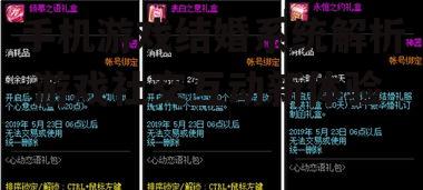 二、结婚系统在游戏中的实际应用