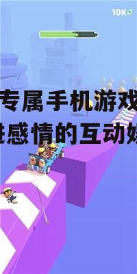 二、休闲竞技游戏:轻松竞技,乐趣无穷